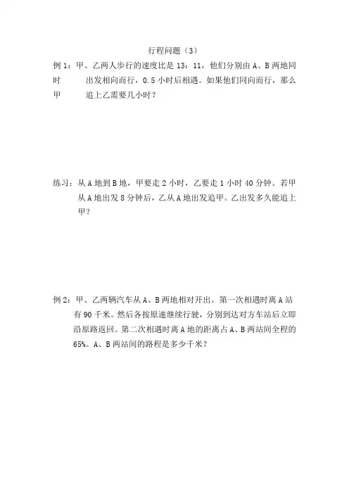 六年级奥数行程问题(3)