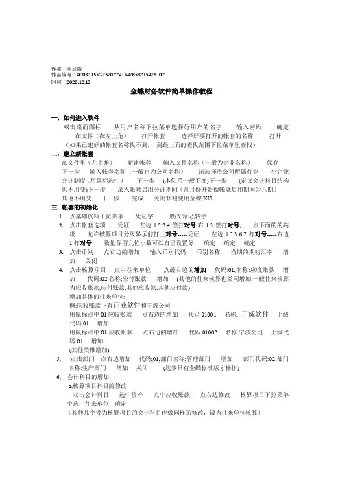 2020年财务会计核算软件、使用说明书