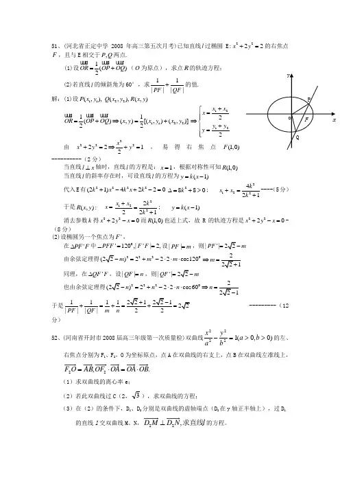 高考数学圆锥曲线综合题题库3 含详解