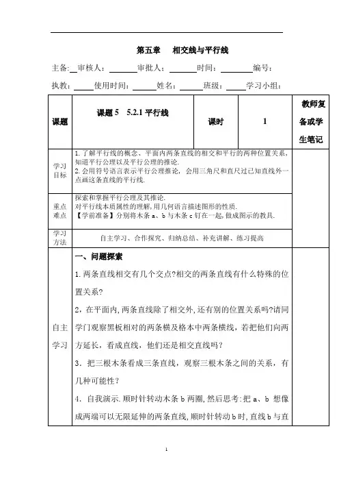 人教版 七年级数学 下册 第五章相交线与平行线-5.2.1平行线 导学案