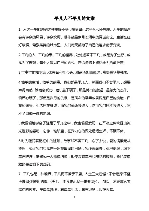 平凡人不平凡的文案