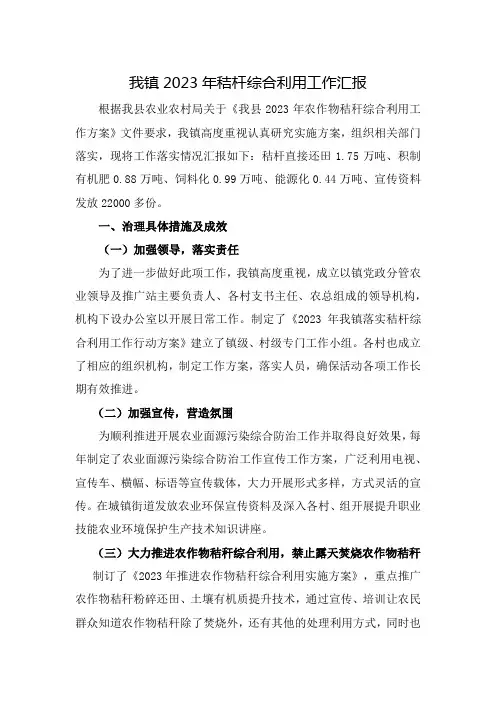 秸杆综合利用汇报(一)