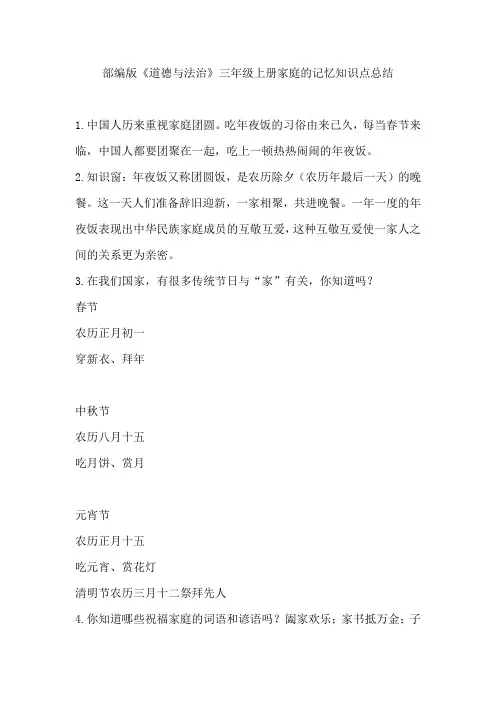 部编版《道德与法治》三年级上册家庭的记忆知识点总结