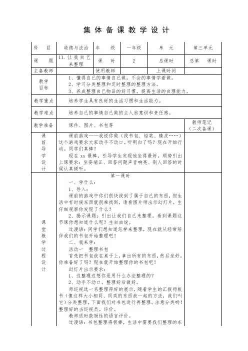 《让我自己来整理》教学设计