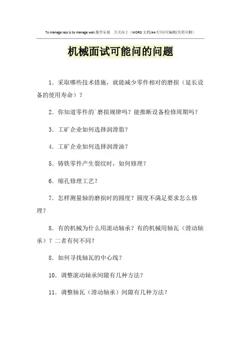 2021年机械面试可能问的问题