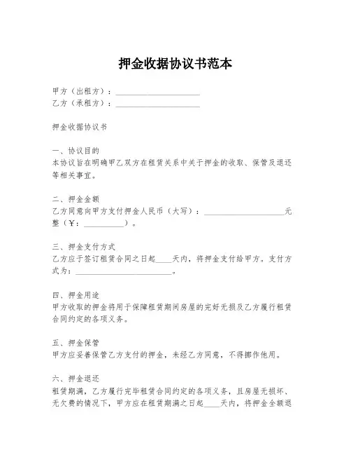 押金收据协议书范本