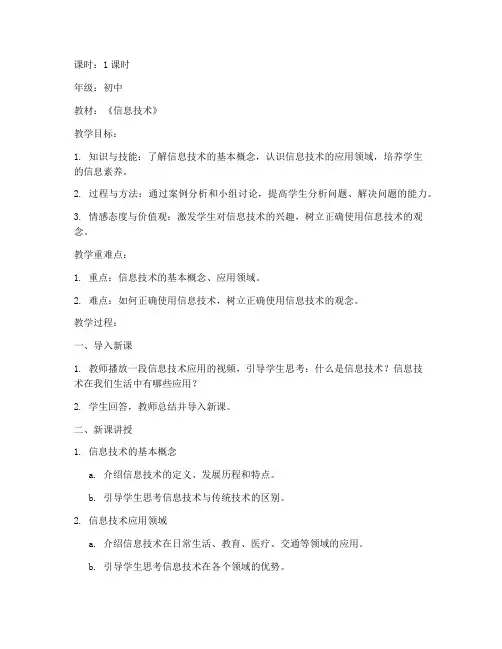 初中信息技术面试教案模板