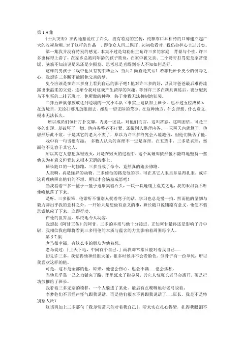 《士兵突击》观后感