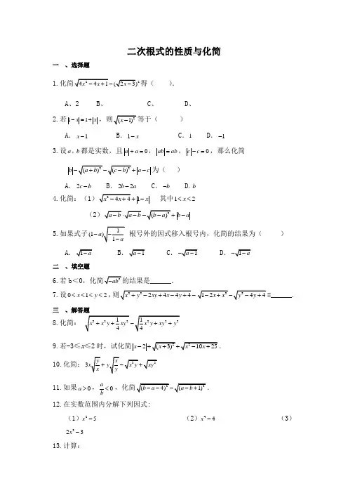 初中数学《二次根式的性质与化简》专题训练(含答案)