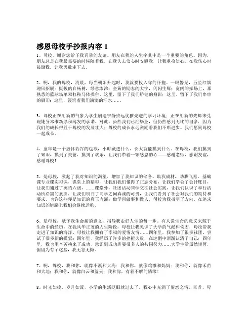 写给母校的话手抄报