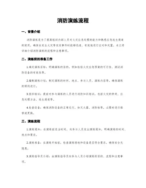消防演练流程