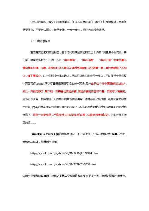 东北大学 物理实验分光计的调节与使实际体会详细过程