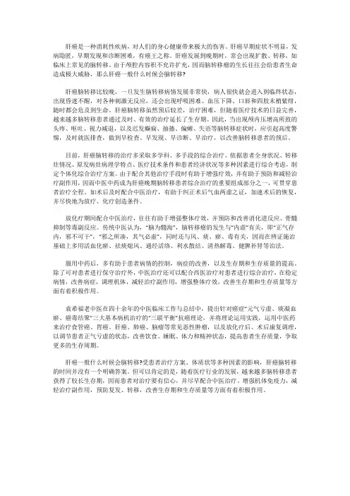 肝癌一般什么时候会脑转移 还有得治吗