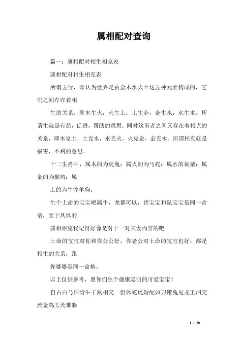 属相配对查询