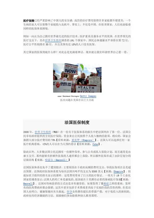 各国医保制度