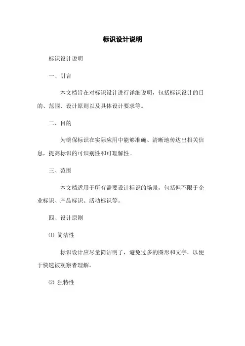 标识设计说明(2023最新版)