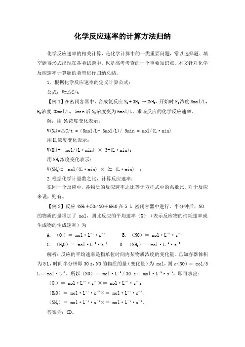 化学反应速率的计算方法归纳