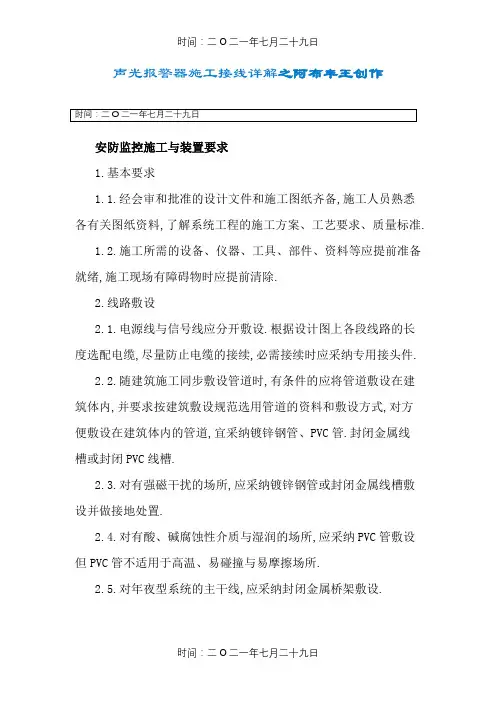 声光报警器施工接线详解