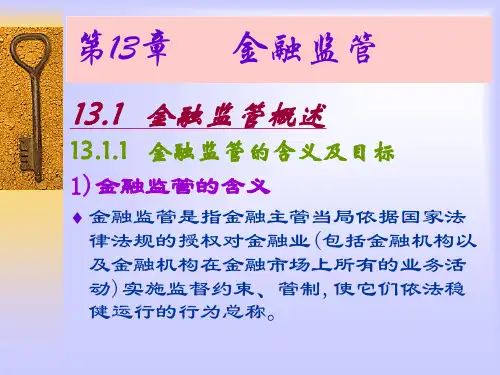 第十三章 金融监管 《货币银行学》