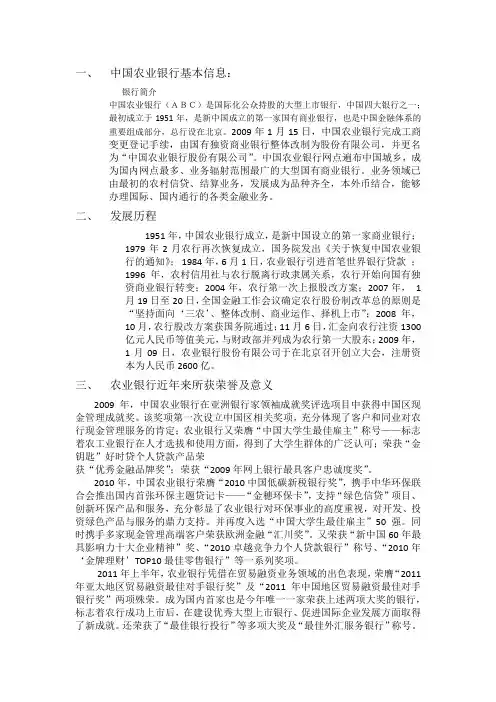 中国农业银行 背景
