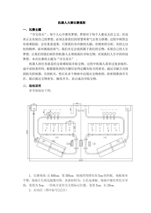 机器人大赛比赛规则
