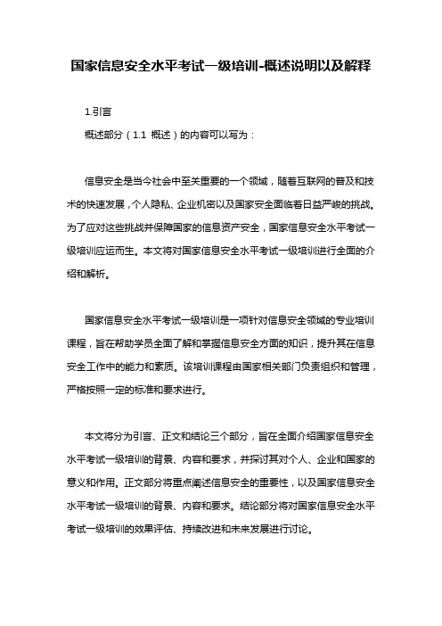 国家信息安全水平考试一级培训