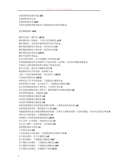 南航金工实习安全知识答案(简洁版)首字母排序