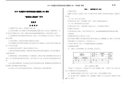 2019年中职学校技能大赛建筑CAD赛项