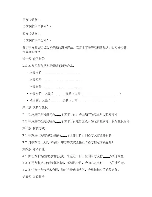 消防销售合同范本简单版