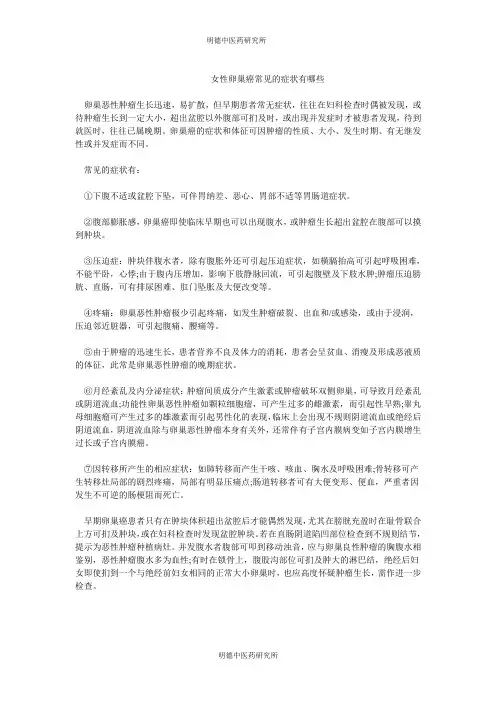 女性卵巢癌常见的症状有哪些