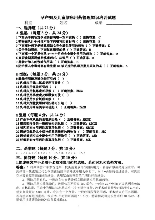 2孕产妇药物临床应用知识培训试题带答案