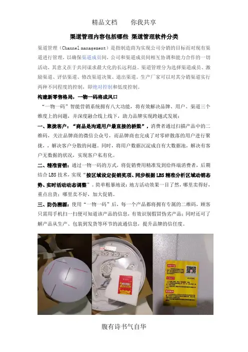 渠道管理内容包括哪些 渠道管理软件分类