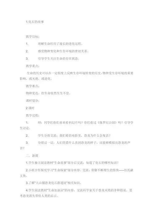 5年级下册生命生态安全教案