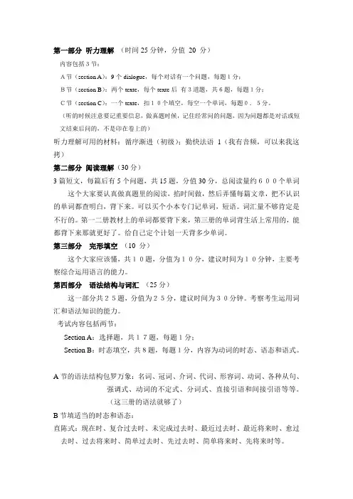 大学法语四级考试复习建议