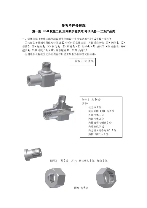 CAD二级考试答案0-23期合并