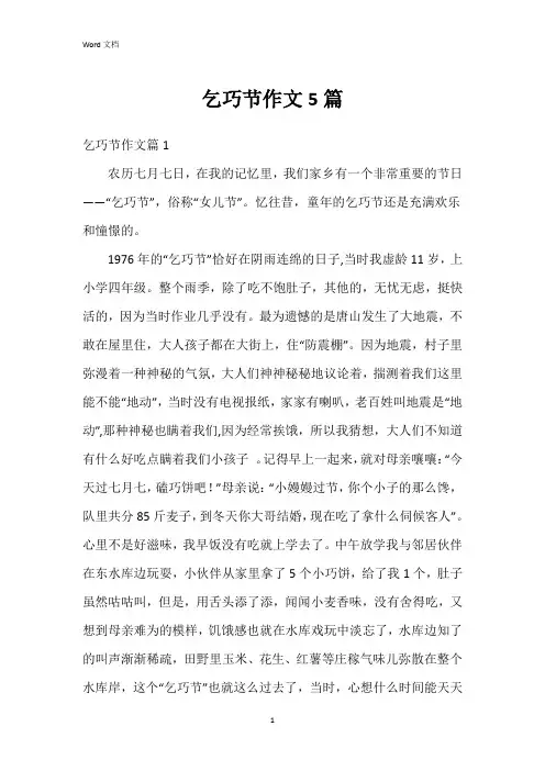 乞巧节作文5篇