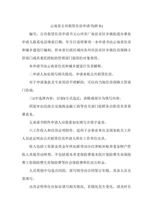 云南省公共租赁住房申请书(样本)
