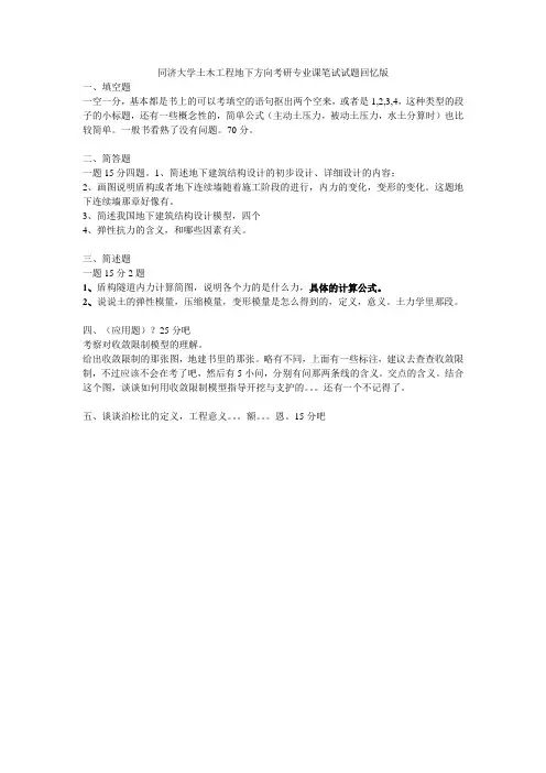 同济大学地下建筑结构复试专业课笔试
