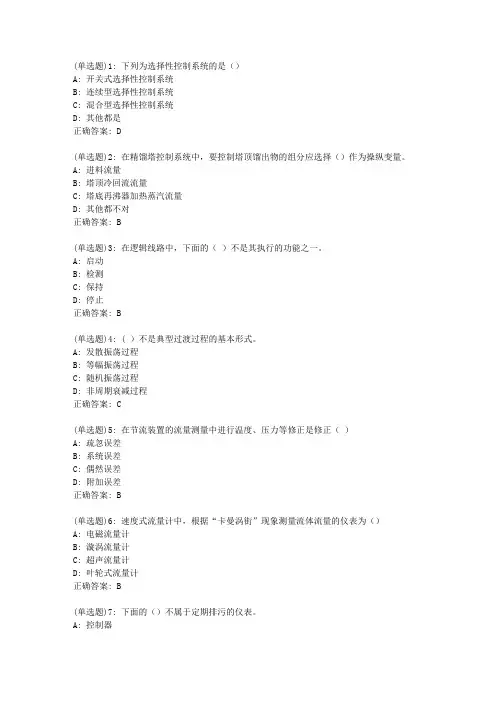 20春西交《化工仪表及自动化》在线作业答案01