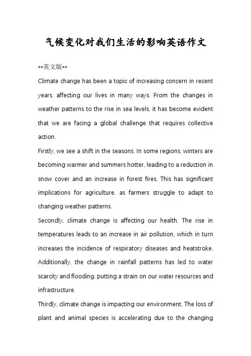 气候变化对我们生活的影响英语作文