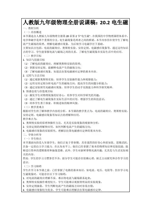 人教版九年级物理全册说课稿：20.2电生磁