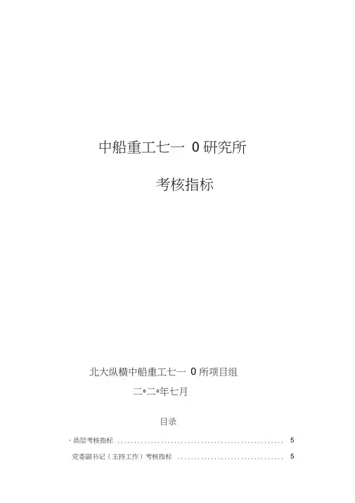 研究所考核指标体系
