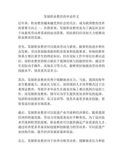 发展职业教育的申论作文