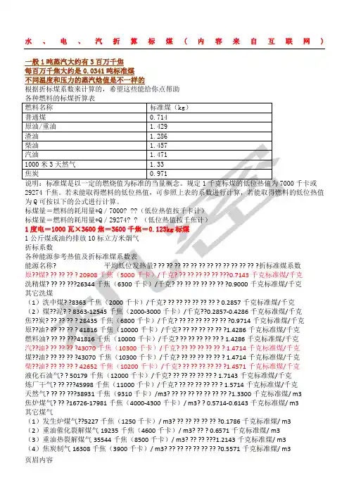 柴油、煤气、电折算标准煤