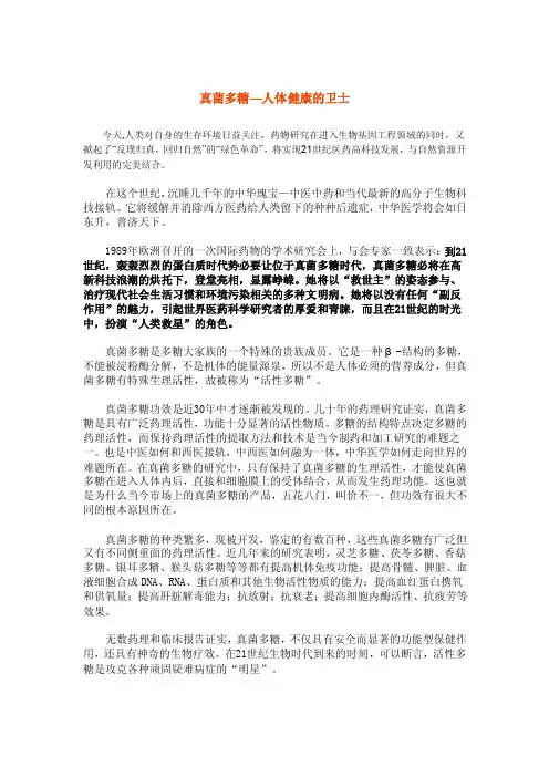 真菌多糖—人体健康的卫士