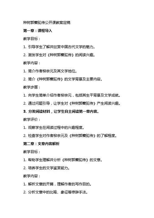 种树郭橐驼传公开课教案定稿