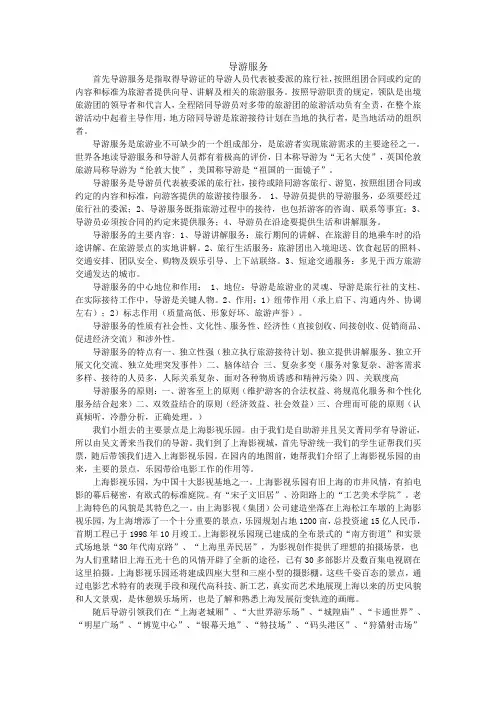导游服务