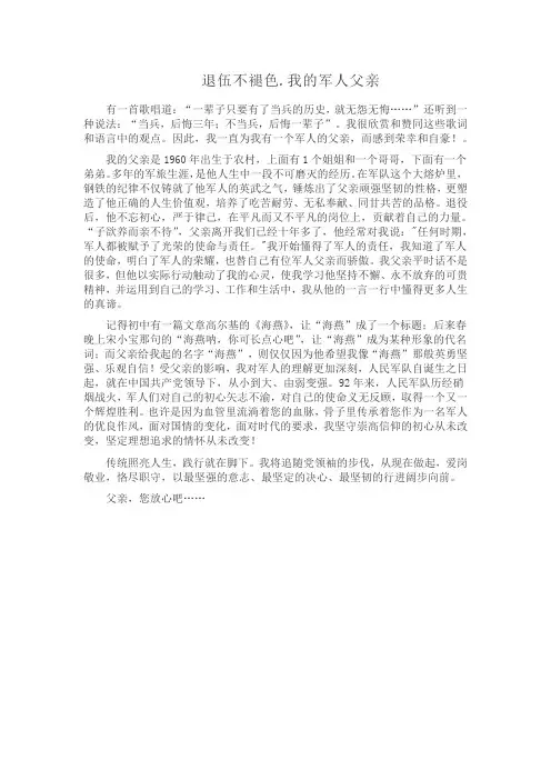 退伍不褪色.我的军人父亲