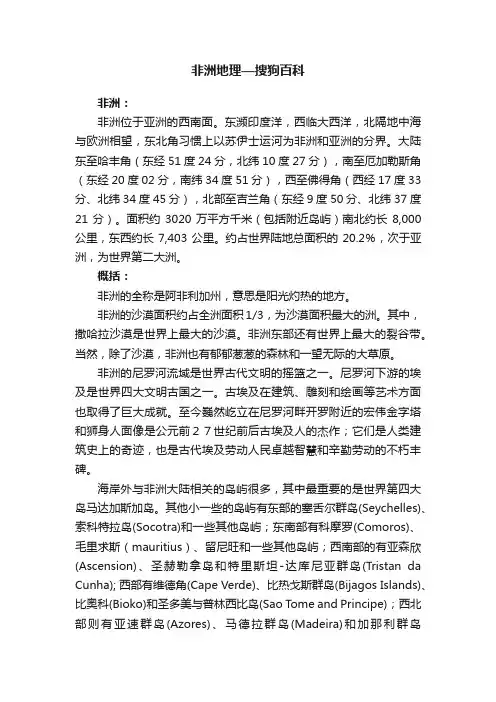 非洲地理—搜狗百科