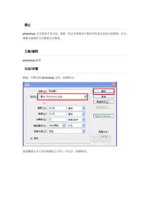 photoshop怎样制作玉石文字特效？